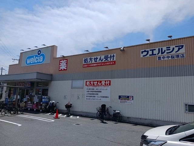 ドラックストア　ウェルシア豊中中桜塚店（ドラッグストア）まで450m