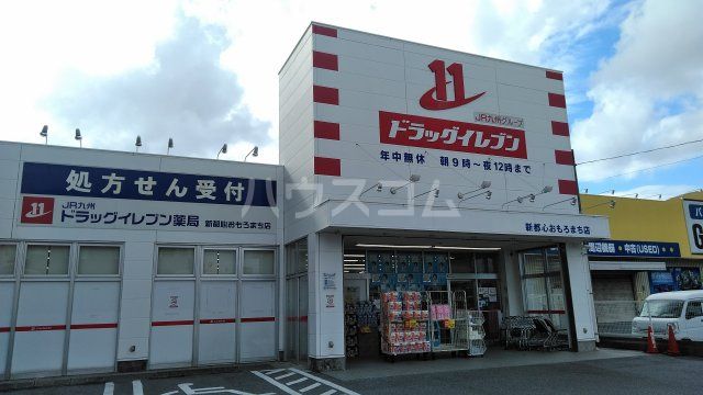 ドラックストア　ドラッグイレブン 新都心おもろまち店（ドラッグストア）まで422m