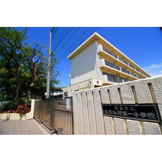 小学校　横浜市立あざみ野第一小学校（小学校）まで890m