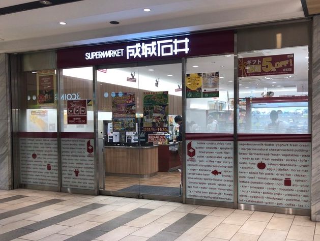 スーパー　成城石井 京阪シティモール店（スーパー）まで417m