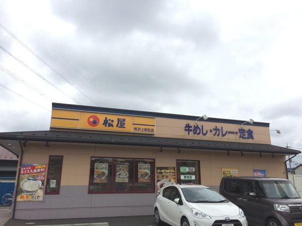飲食店　松屋 所沢上安松店（飲食店）まで340m
