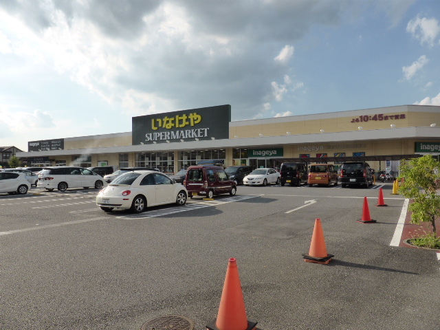 スーパー　いなげや東村山市役所前店（スーパー）まで233m