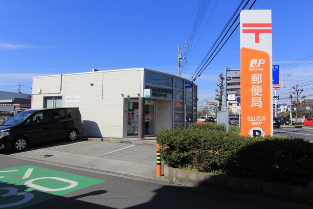 郵便局　松山石井郵便局（郵便局）まで477m