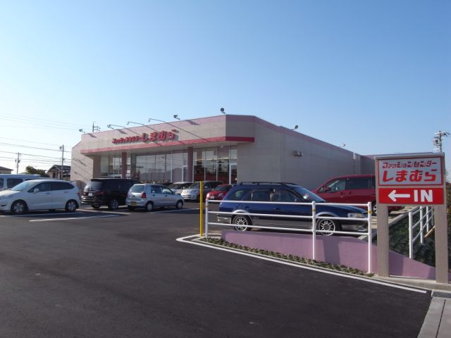 その他　ファミリーショップ　しまむら（その他）まで490m