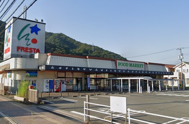 スーパー　フレスタ明神店（スーパー）まで1157m