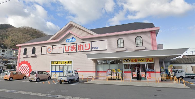 ドラックストア　スーパードラッグひまわり江南店（ドラッグストア）まで864m