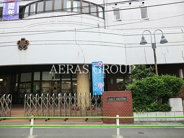 小学校　台東区立田原小学校（小学校）まで744m