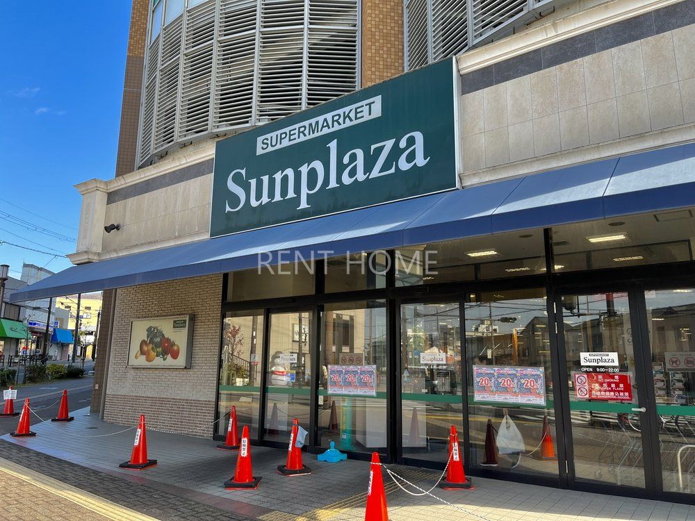 スーパー　サンプラザ柏原店（スーパー）まで2370m