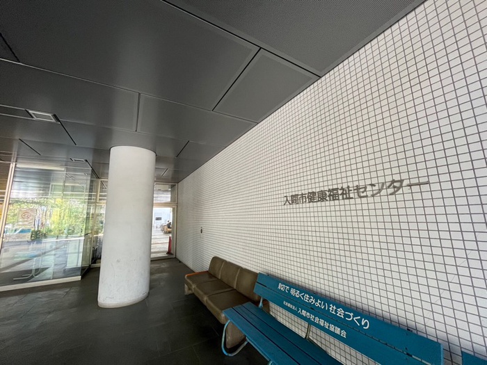 役所　入間市健康福祉センター（役所）まで800m