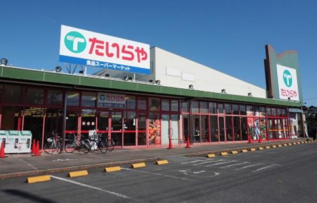 スーパー　たいらや姿川店（スーパー）まで810m