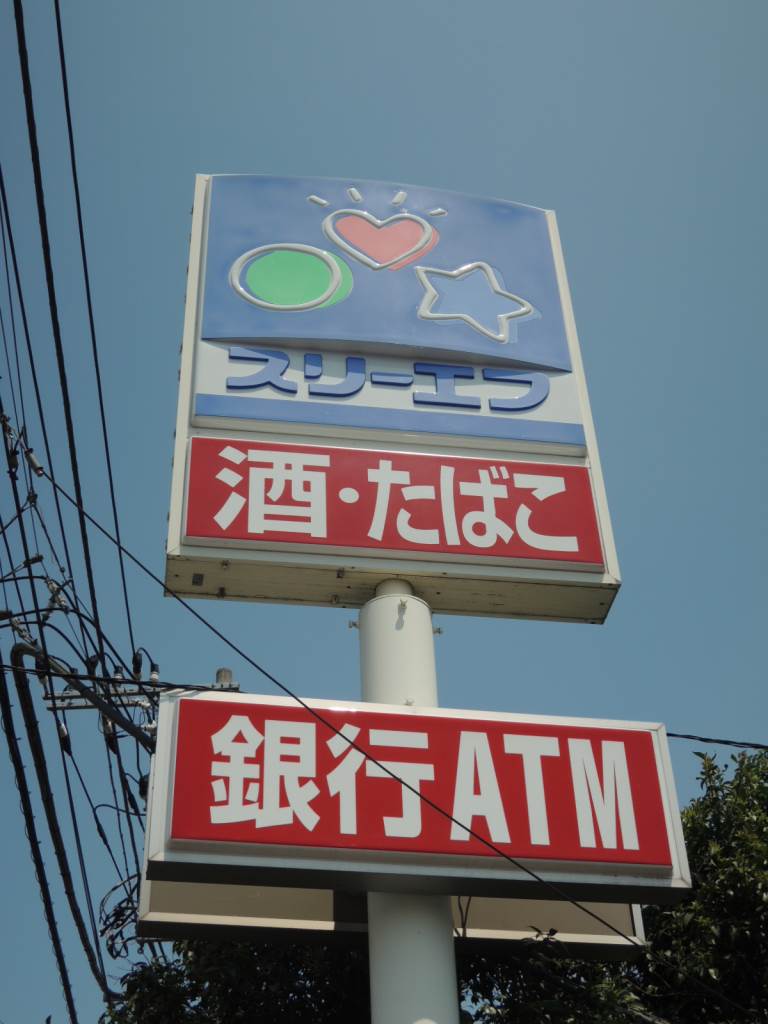 コンビニ　スリーエフ前野町店（コンビニ）まで262m