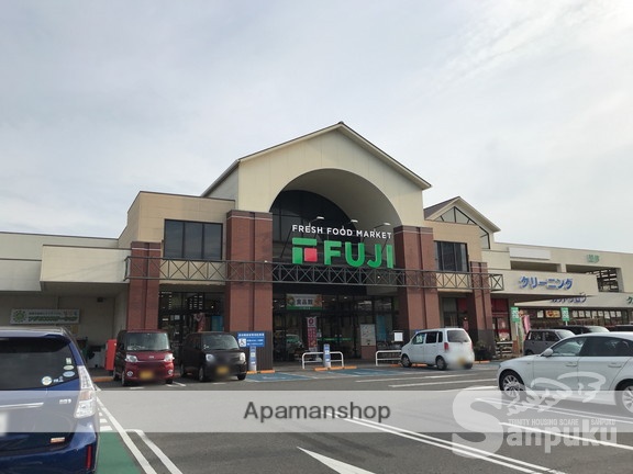 スーパー　フジ松江店（スーパー）まで409m