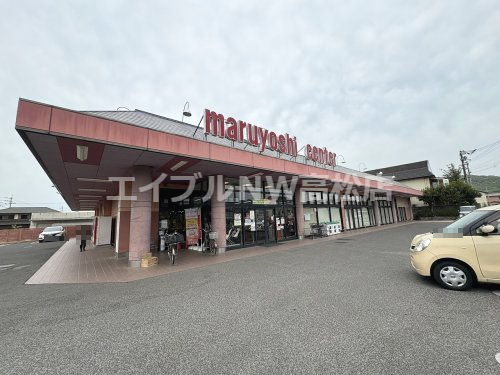 スーパー　マルヨシセンター 牟礼店（スーパー）まで375m
