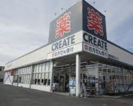 ドラックストア　クリエイト・エスディー（ドラッグストア）まで321m