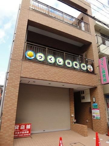 幼稚園・保育園　つくし保育所（幼稚園・保育園）まで700m