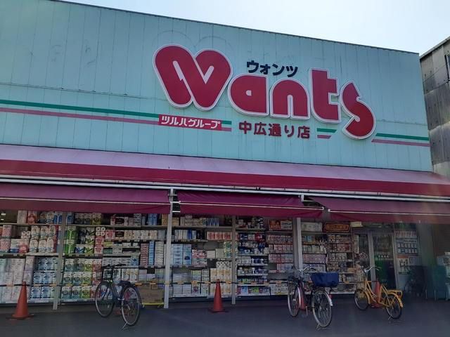 ドラックストア　ウォンツ（ドラッグストア）まで900m