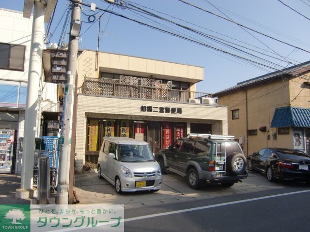 郵便局　船橋二宮郵便局（郵便局）まで610m