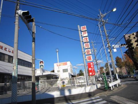 その他　瀬戸信用金庫神の倉支店（その他）（その他）まで494m