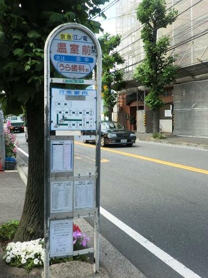 その他　温室前バス停（その他）まで300m