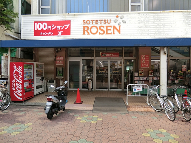スーパー　そうてつローゼン「大口店」（スーパー）まで219m