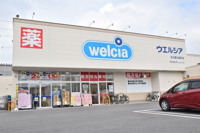 ドラックストア　ウエルシア名古屋元塩町店（ドラッグストア）まで600m