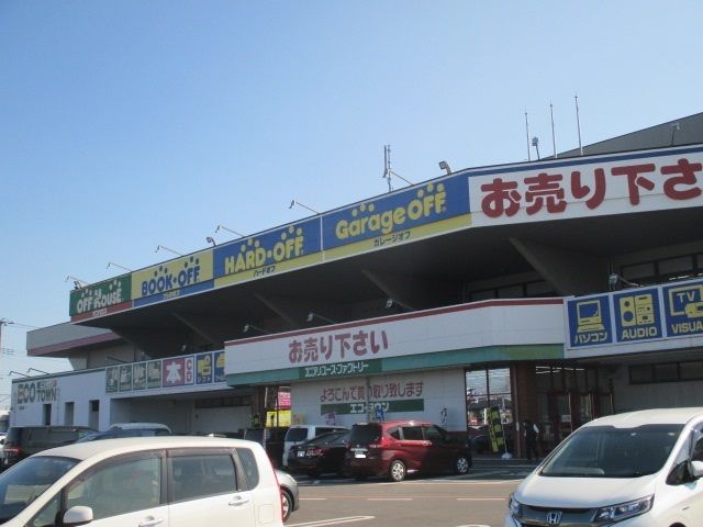 その他　ハードオフ西川田（その他）まで1500m