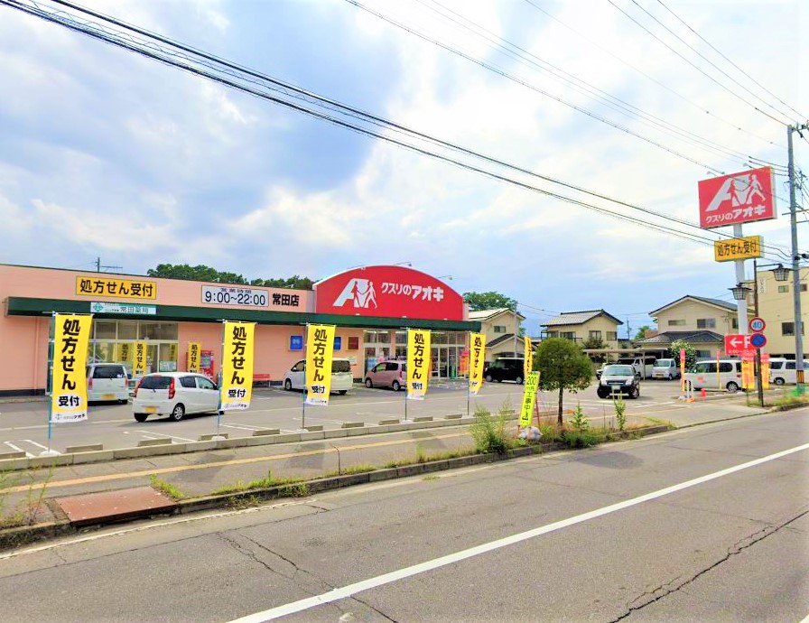 ドラックストア　クスリのアオキ 常田店（ドラッグストア）まで483m