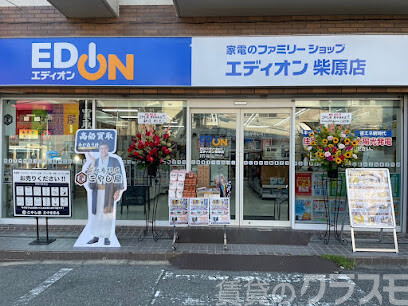 ホームセンター　エディオン 柴原店（ホームセンター）まで450m