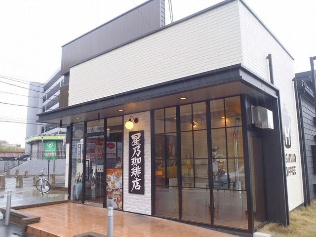 飲食店　星乃珈琲（飲食店）まで400m