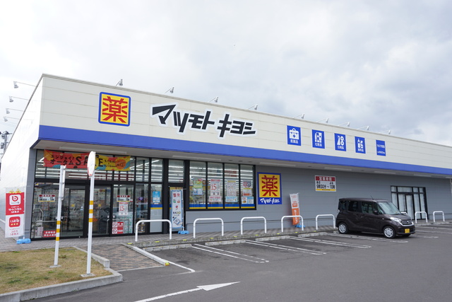 ドラックストア　マツモトキヨシ　アクロスプラザ富沢西店（ドラッグストア）まで128m