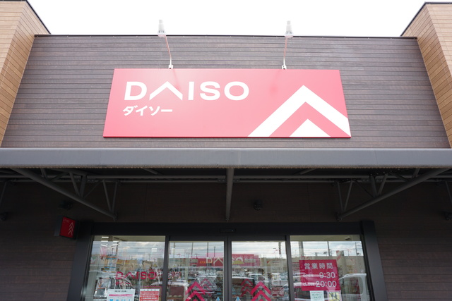 その他　ダイソーフレスポ富沢店（その他）まで363m