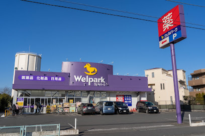 ドラックストア　ウェルパーク（ドラッグストア）まで190m