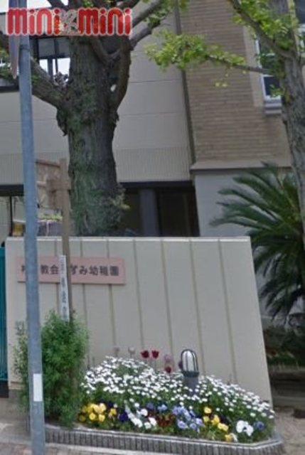幼稚園・保育園　神戸教会いずみ幼稚園（幼稚園・保育園）まで244m