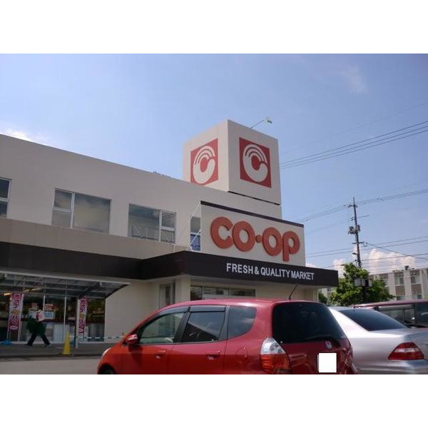 スーパー　コープ北畝（スーパー）まで866m