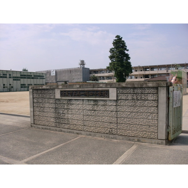 小学校　倉敷市立第一福田小学校（小学校）まで873m