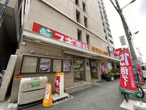 ドラックストア　スギ薬局（ドラッグストア）まで550m