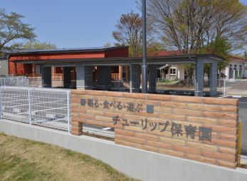 幼稚園・保育園　ちゅうりっぷ保育園（幼稚園・保育園）まで283m