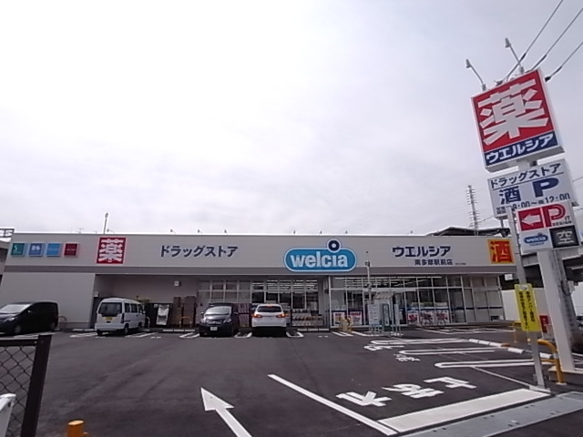 ドラックストア　ウエルシア南多摩駅前店（ドラッグストア）まで201m