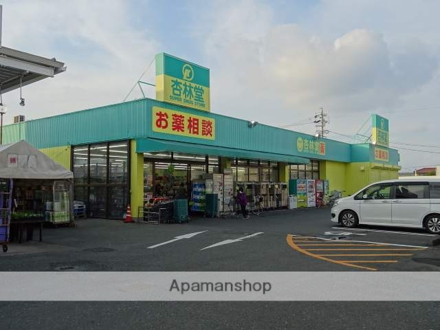 ドラックストア　杏林堂スーパードラッグストア有玉北町店（ドラッグストア）まで587m