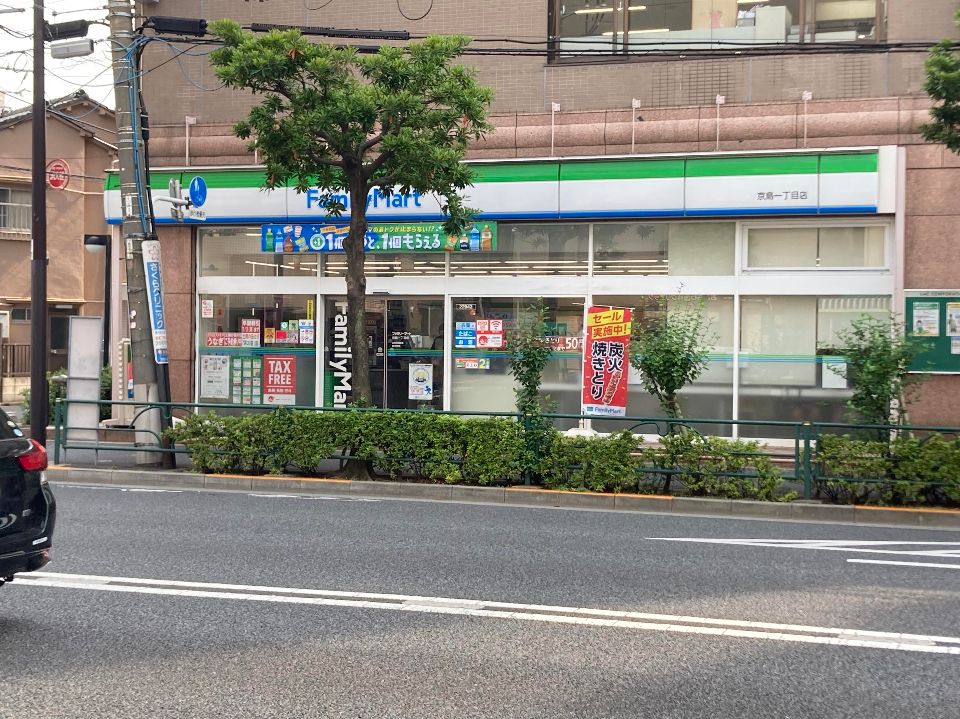コンビニ　ファミリーマート 京島一丁目店（コンビニ）まで277m