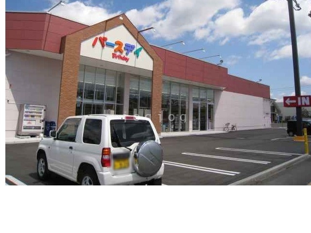 ショッピングセンター　ベビー・子供用品バースデイ豊岡店（ショッピングセンター）まで1278m