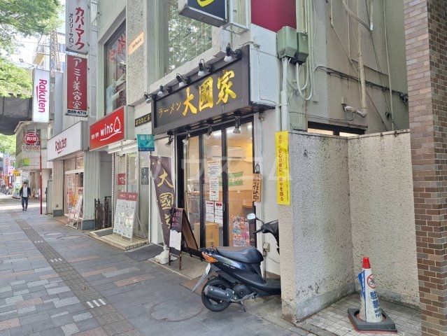 飲食店　ラーメン大國家（飲食店）まで500m