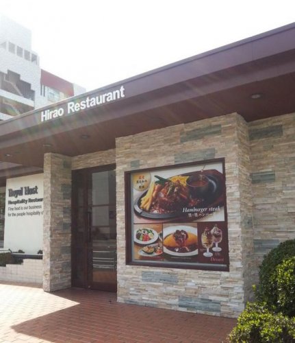 飲食店　ロイヤルホスト 平尾店（飲食店）まで659m