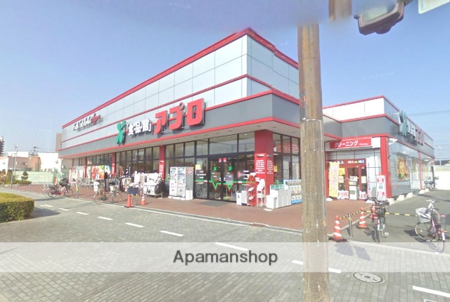 スーパー　アプロ（スーパー）まで1110m