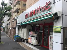 スーパー　まいばすけっと 蒔田駅北店（スーパー）まで862m
