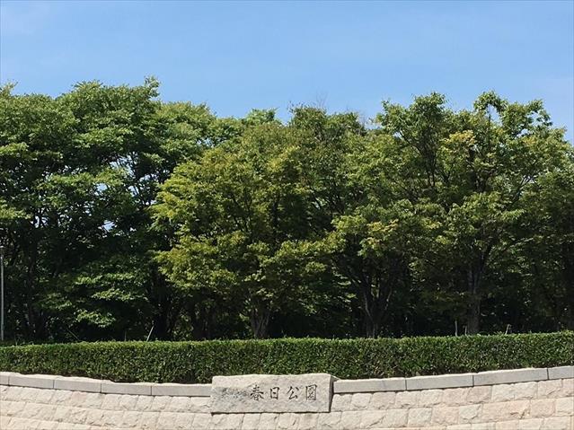公園　春日公園（公園）まで3921m