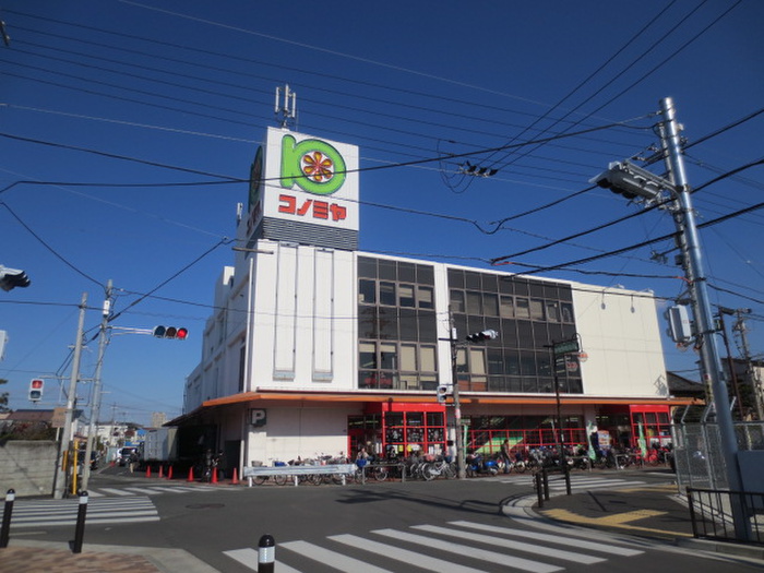 スーパー　コノミヤ牧野店（スーパー）まで137m