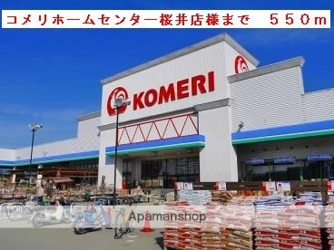 その他　コメリホームセンター桜井店様（その他）まで550m