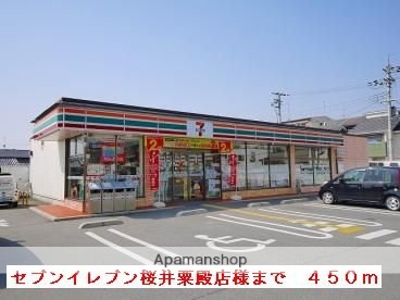 その他　セブンイレブン桜井粟殿店様（その他）まで450m
