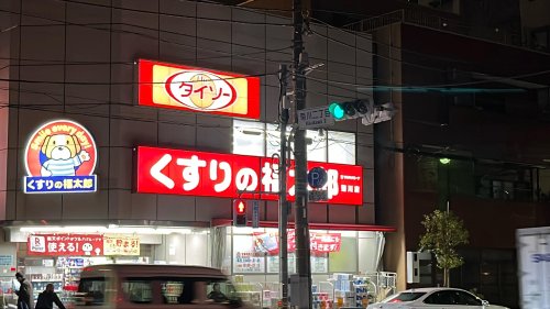 その他　【その他】ザ・ダイソー　ＤＡＩＳＯ　くすりの福太郎菊川店（その他）まで2184m